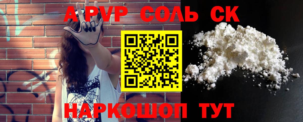 Alpha PVP кристаллы Кумертау