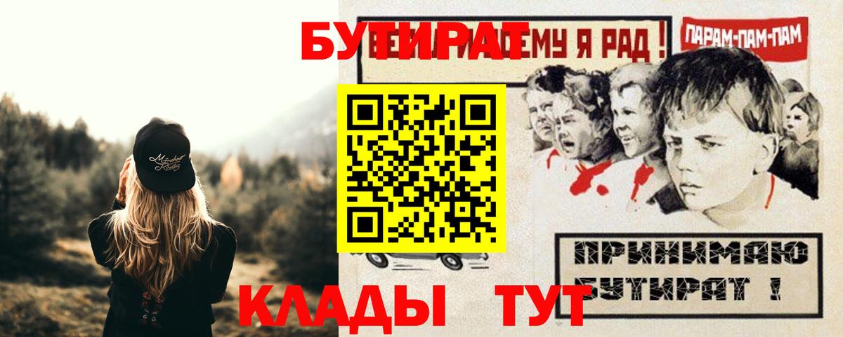 Бутират бутик  Вход с VPN  Кумертау 