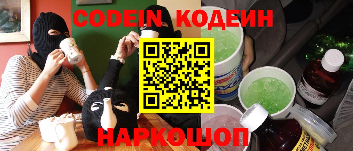 Кодеиновый сироп Lean Purple Drank Кумертау