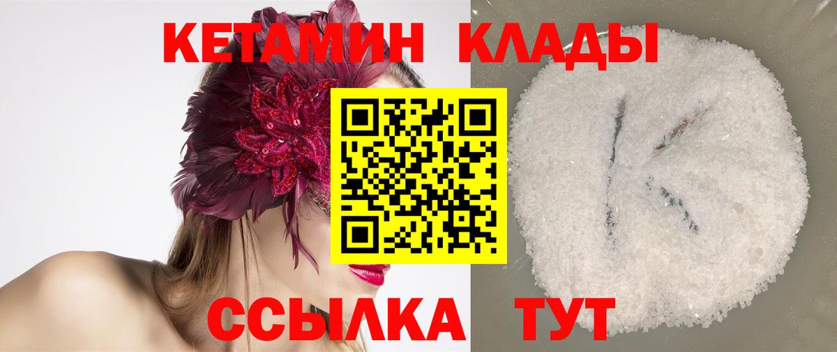 Кетамин ketamine  Вход с VPN  Кумертау 