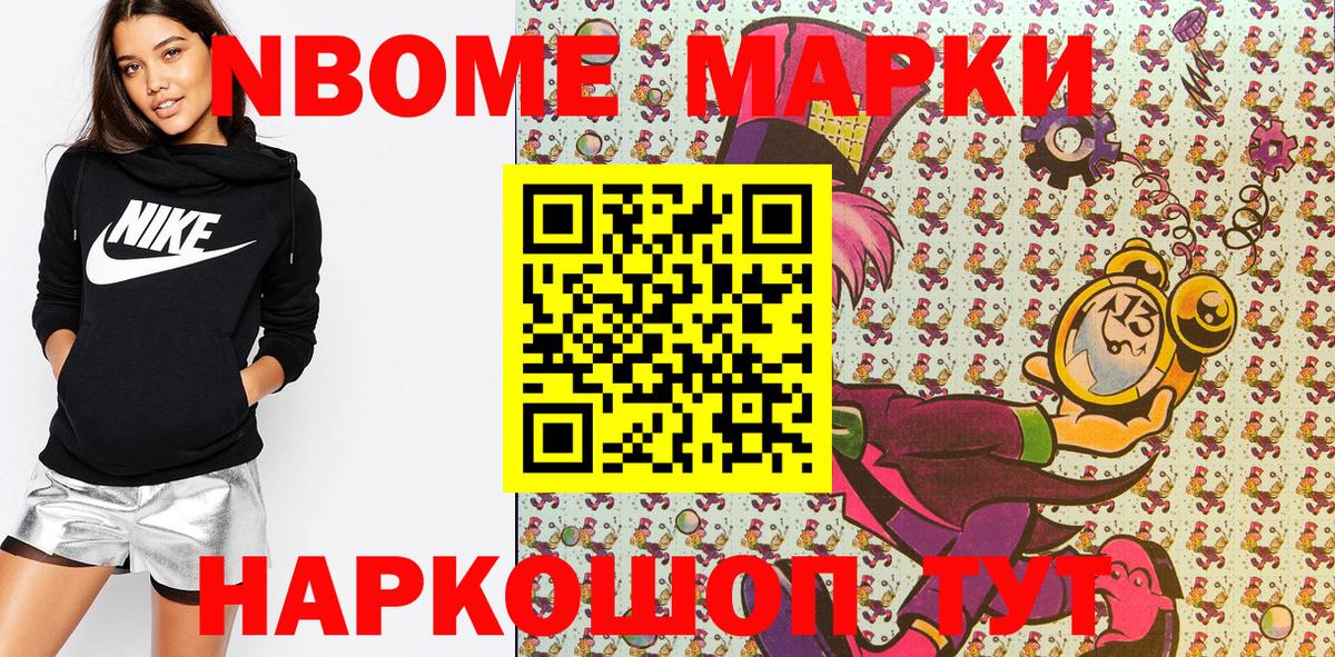 Марки 25I-NBOMe 1,5мг Кумертау