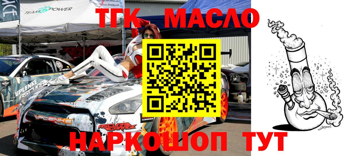 Дистиллят ТГК вейп с тгк Кумертау